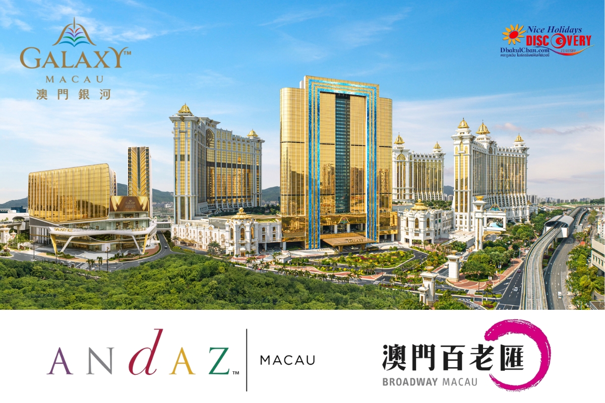 Macao Grand Package Hotel - โรงแรมในเครือ Galaxy Macau แพคเกจมาเก๊า 3วัน 2คืน